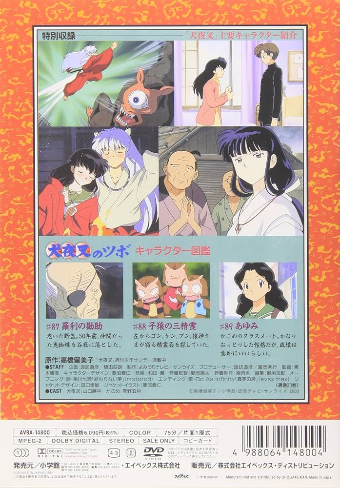 Amazon.co.jp: 犬夜叉 四の章 1 [DVD] : 山口勝平, 雪乃五月, 日